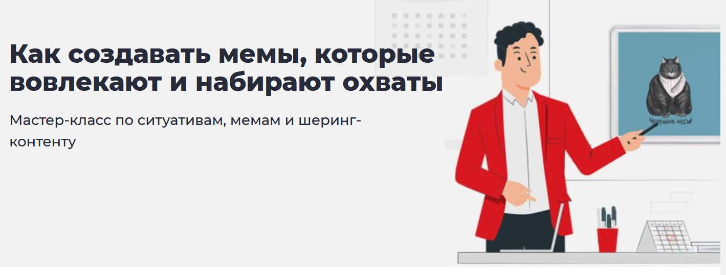 [Точка доступа] Андрей Кокин - Как создавать мемы,_0.png